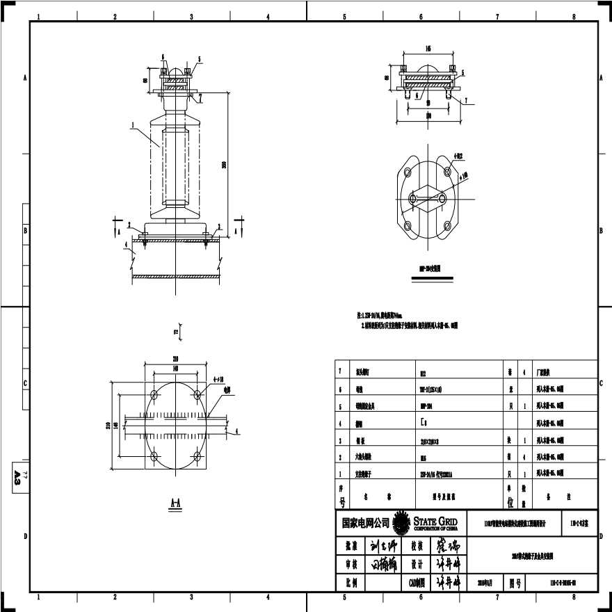 110-C-8-D0105-08 20kV棒式绝缘子及金具安装图.pdf-图一