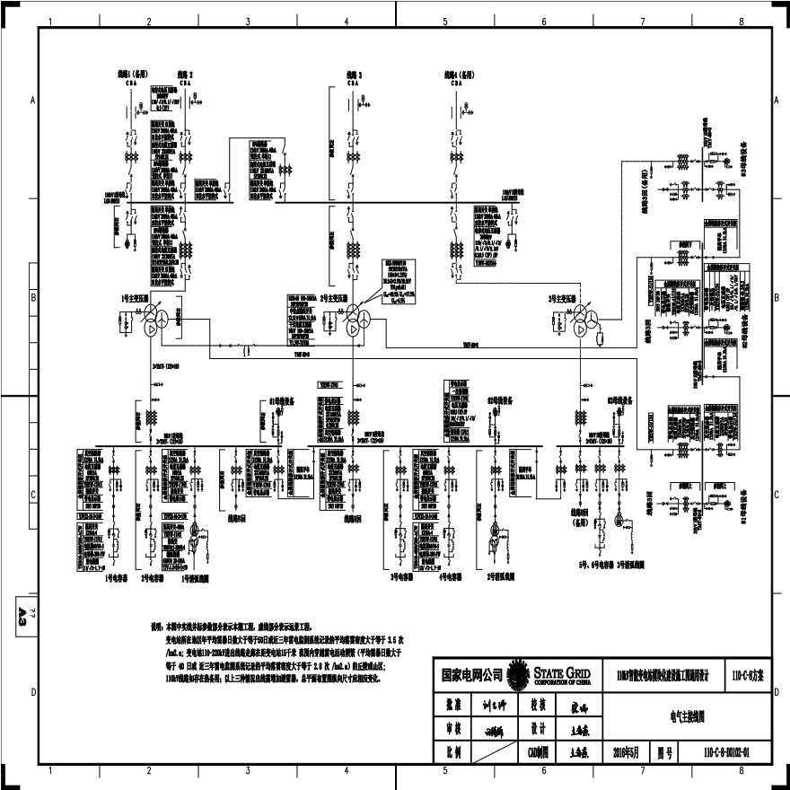110-C-8-D0102-01 电气主接线图.pdf-图一