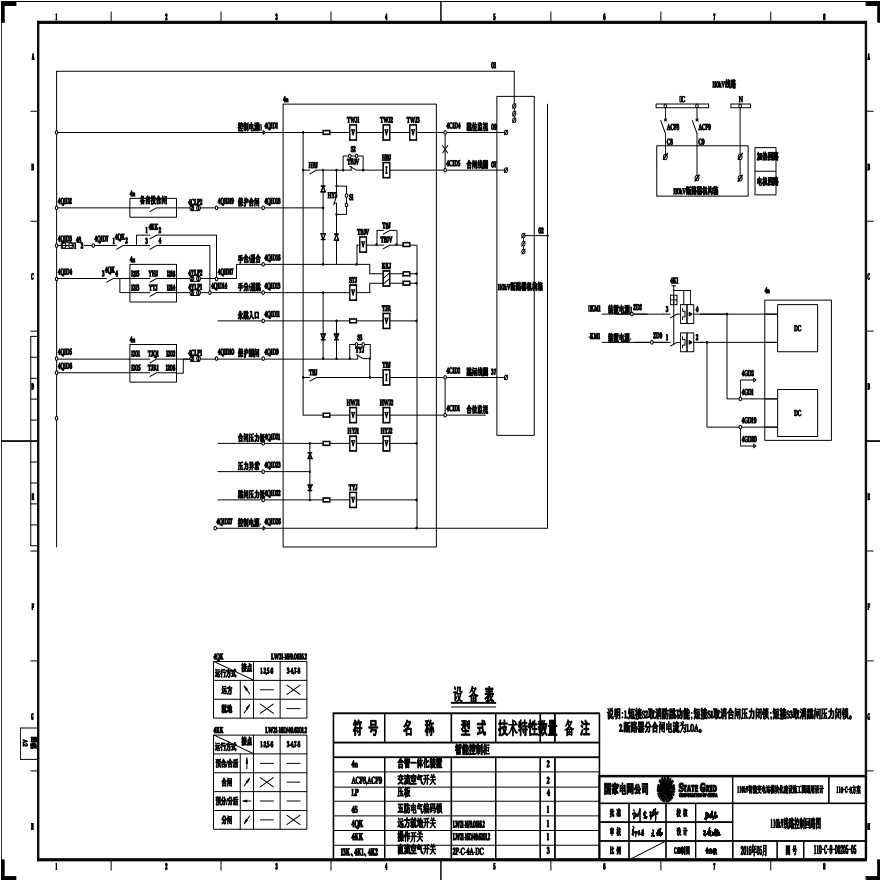 110-C-8-D0205-05 110kV线路控制回路图.pdf-图一