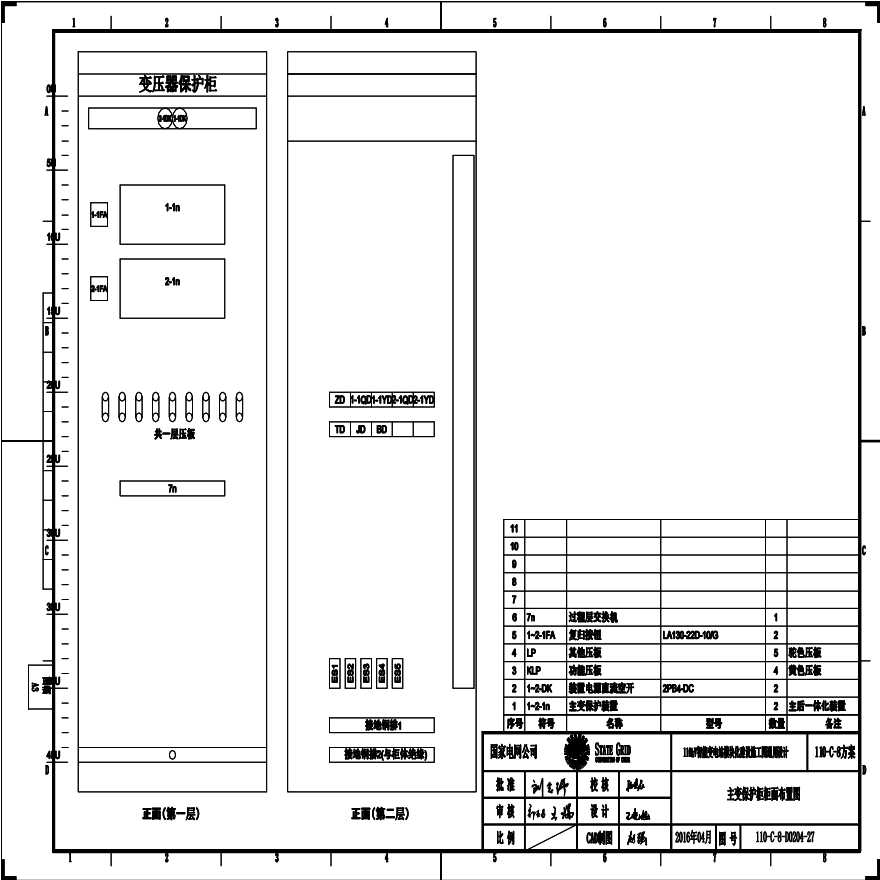 1-D0204-27 主变压器保护柜柜面布置图.pdf-图一