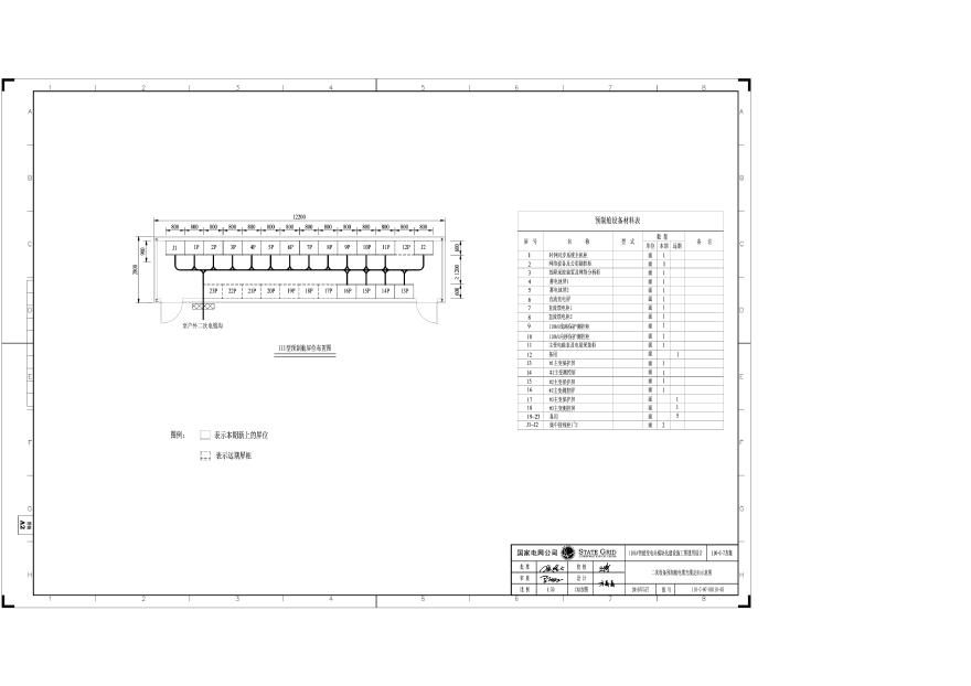 110-C-7-D0110-05 二次设备预制舱电缆光缆走向示意图.pdf-图一