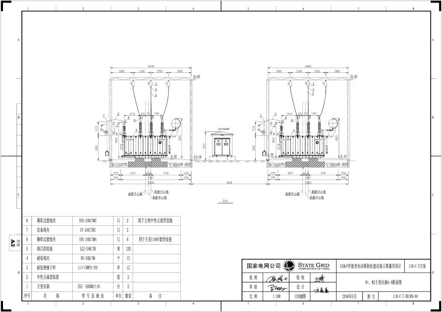 110-C-7-D0号主变压器A-A断面图.pdf