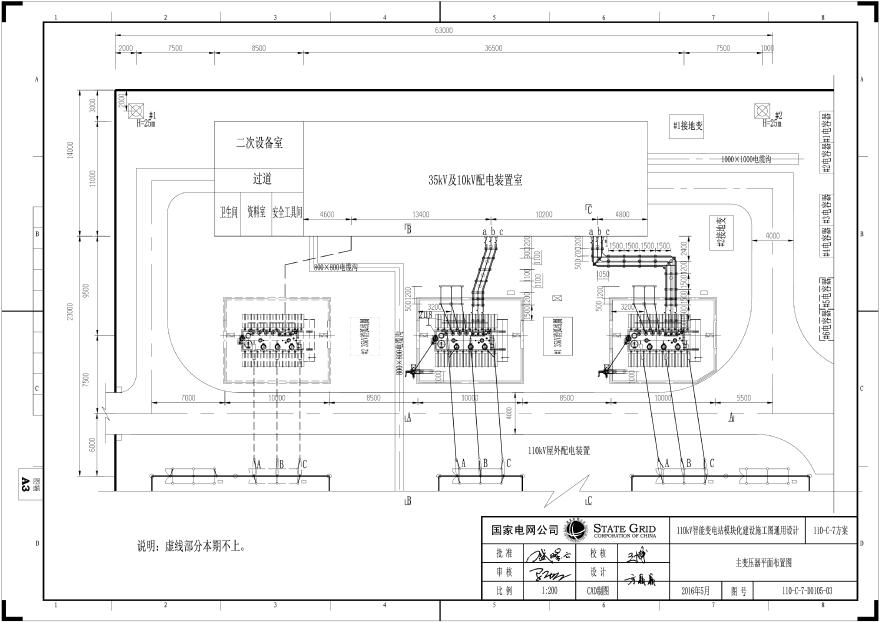 110-C-7-D0105-03 主变压器平面布置图.pdf-图一