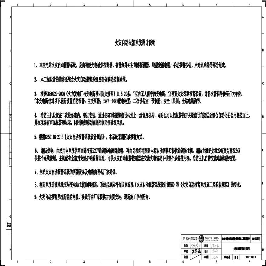 110灾自动报警系统设计说明.pdf-图一