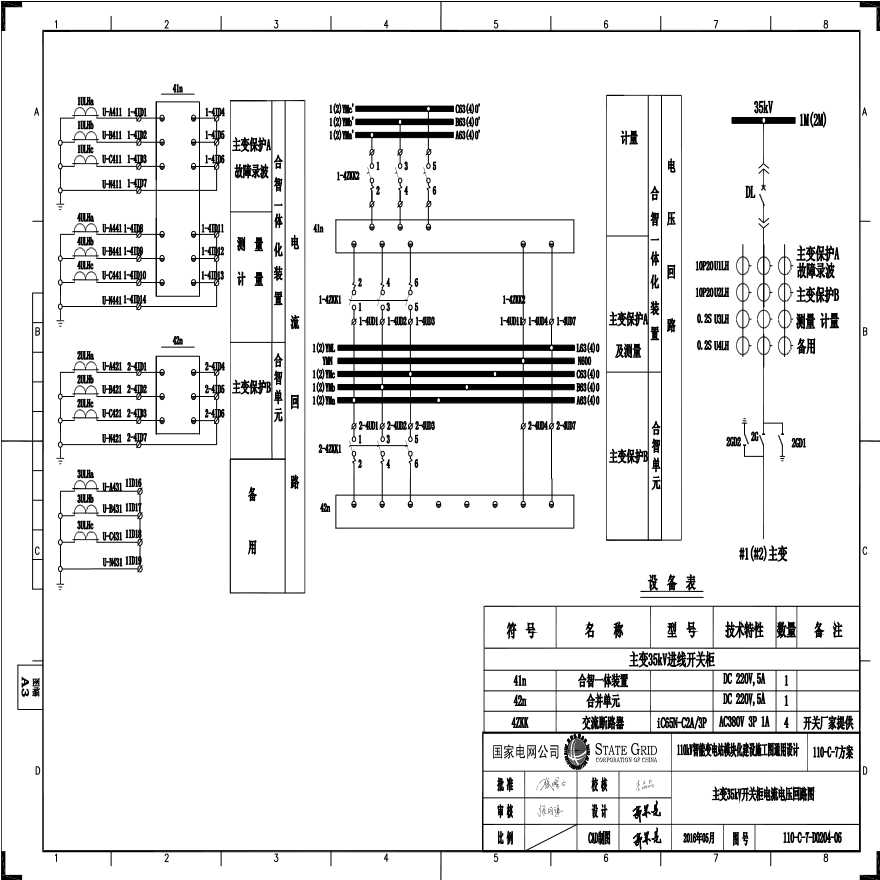 110-C-7-D0204-06 主变压器35kV开关柜电流电压回路图.pdf-图一