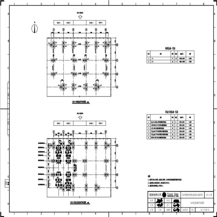 110-C-4-T0301-02 110kV构支架基础平面布置图.pdf_图1