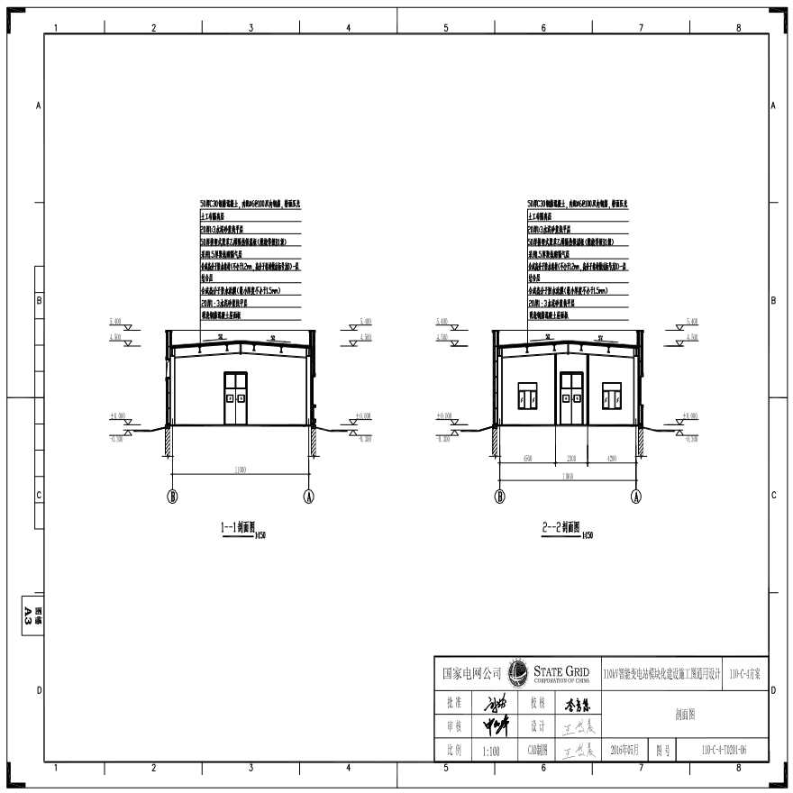 110-C-4-T0201-06 剖面图.pdf-图一