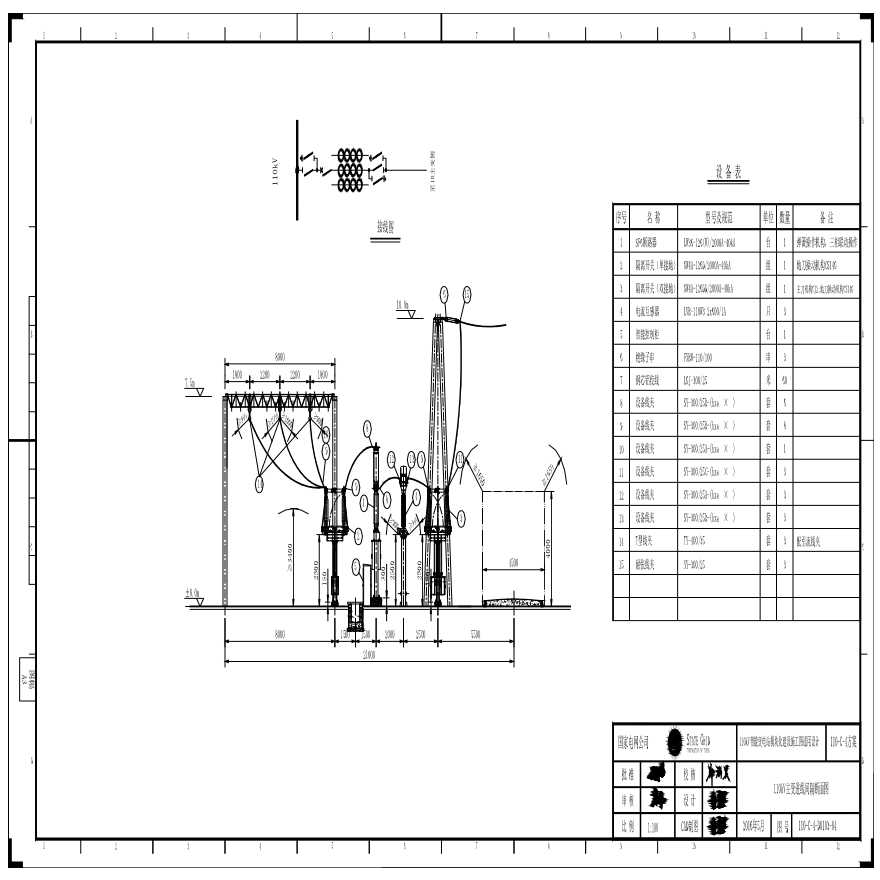 110-C-4-D0103-0变压器进线间隔断面图.pdf-图一