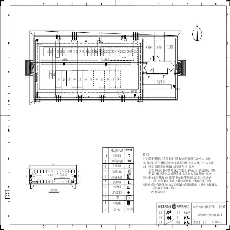 110-C-4-D021105 辅助控制系统生产综合室及预制舱布点图.pdf-图一