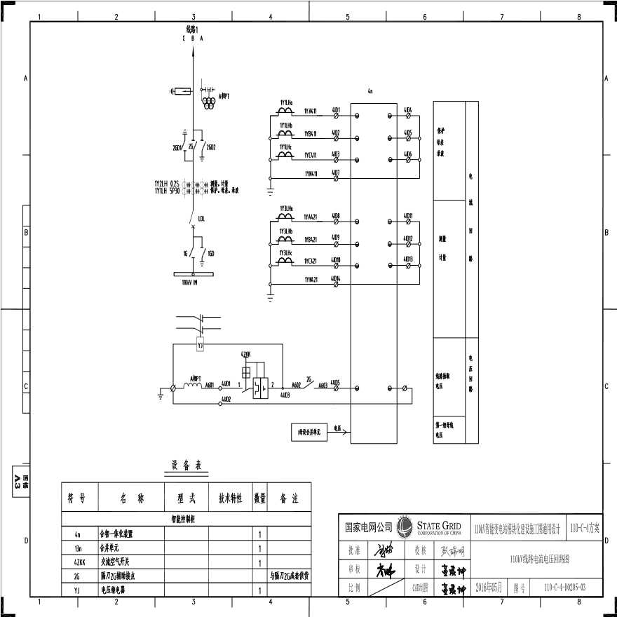 110-C-4-D0203 110kV线路电流电压回路图.pdf-图一