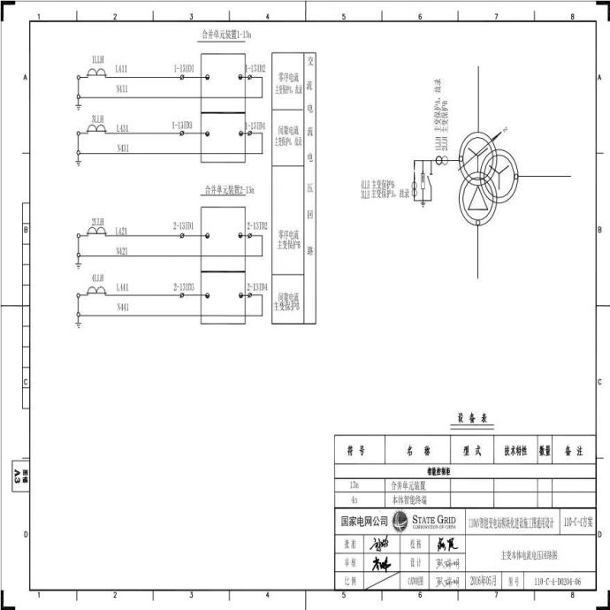 110-C-4-D0204-06本体电流电压回路图.pdf_图1