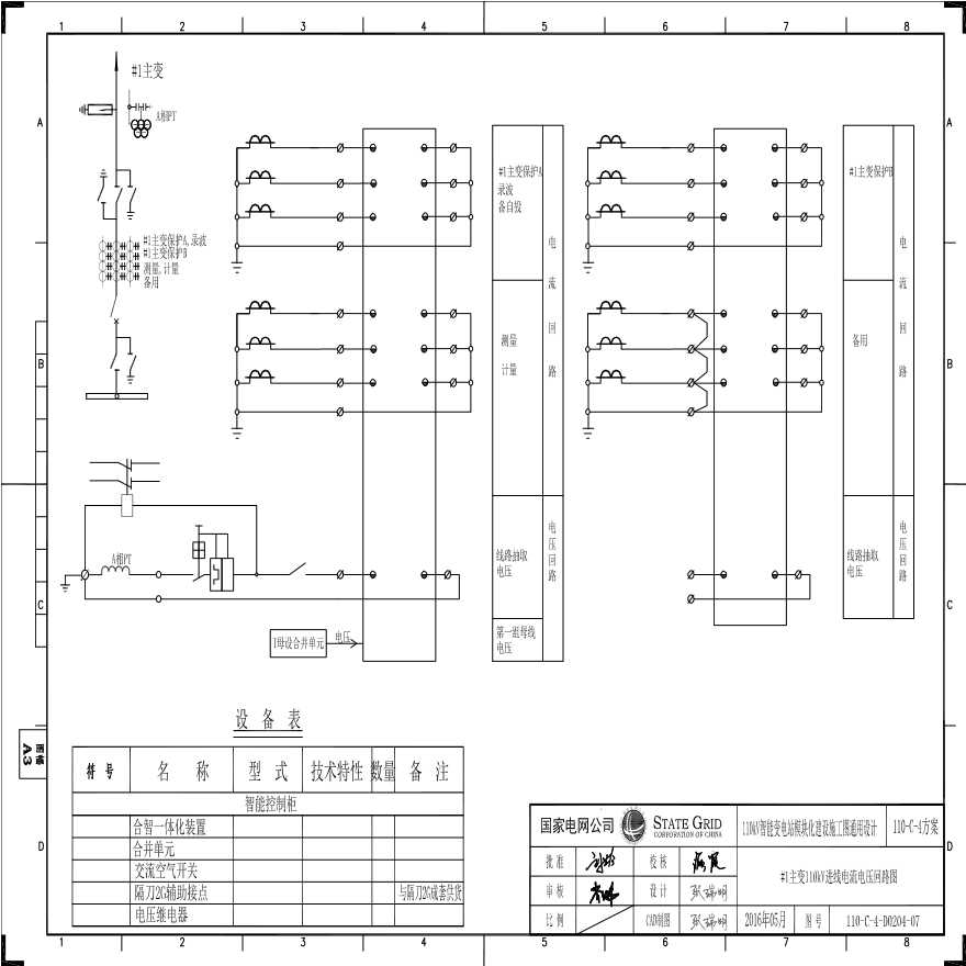 110-C-4-D0204-07 1号主变压器110kV进线电流电压回路图.pdf-图一