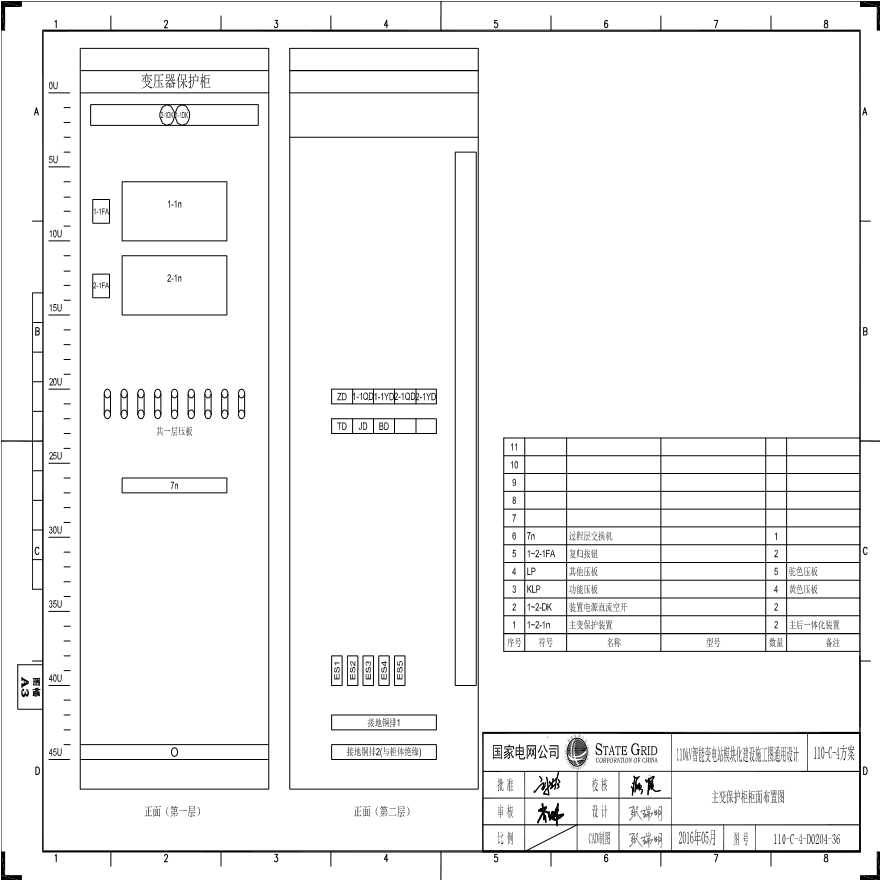 110-C-4-D0204-36 主变压器保护柜柜面布置图.pdf-图一