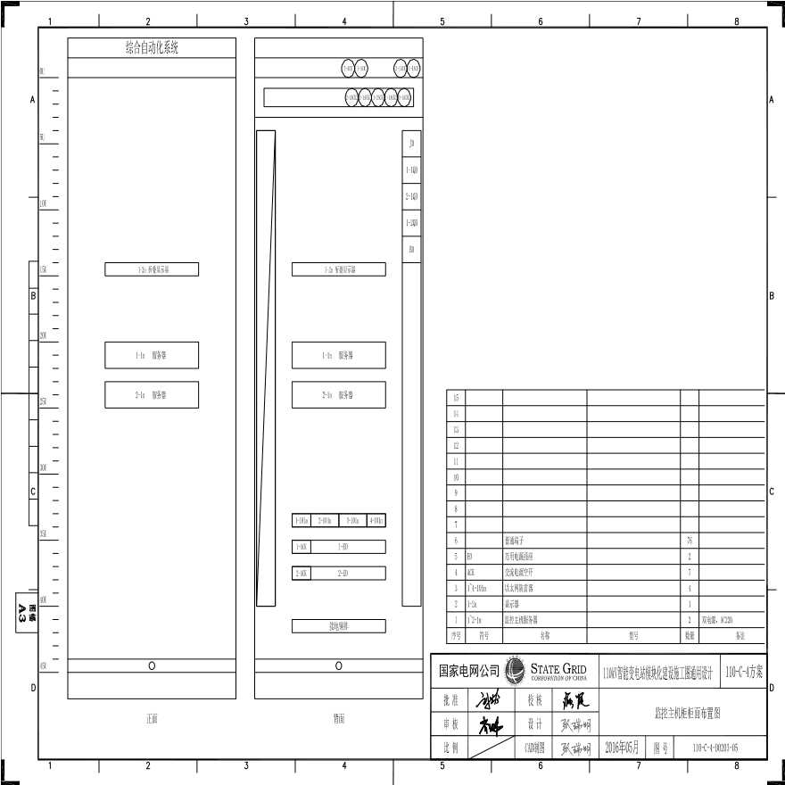 110D0203-05 监控主机柜柜面布置图.pdf-图一
