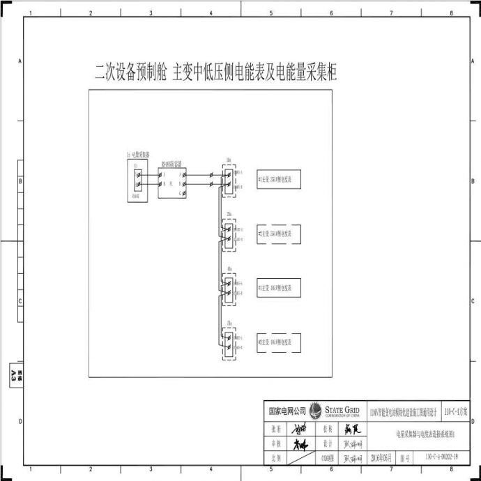 110-C-4-D0202-19 电量采集器与电度表连接系统图1.pdf_图1