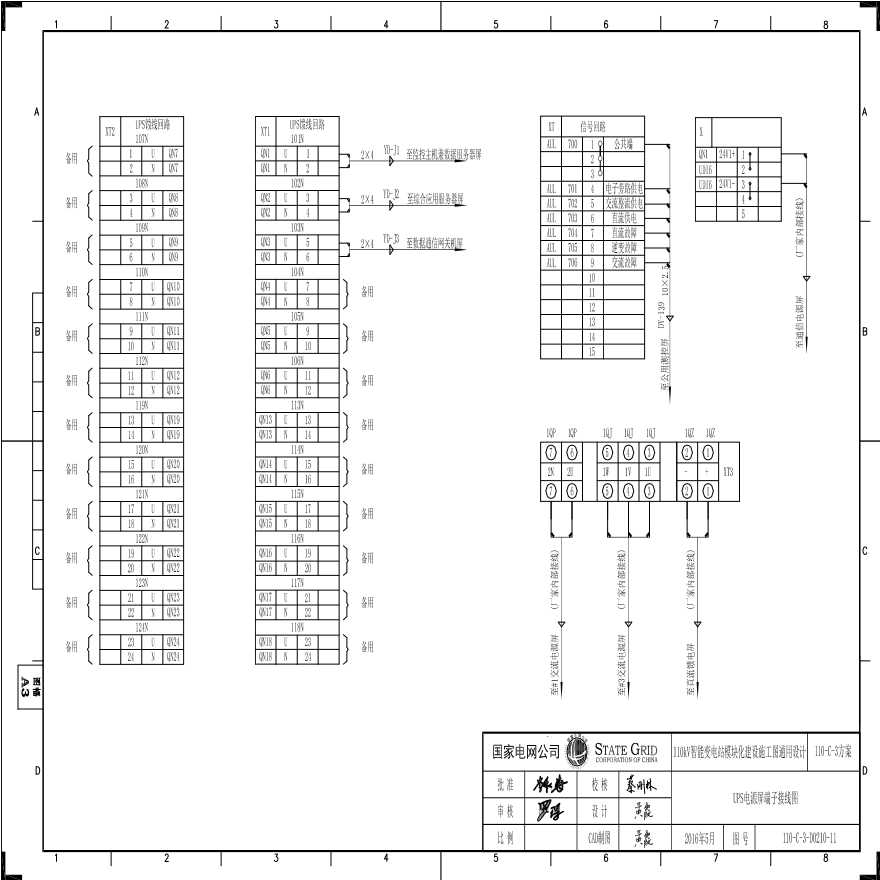 110-C-3-D0210-11 UPS电源屏端子接线图.pdf-图一