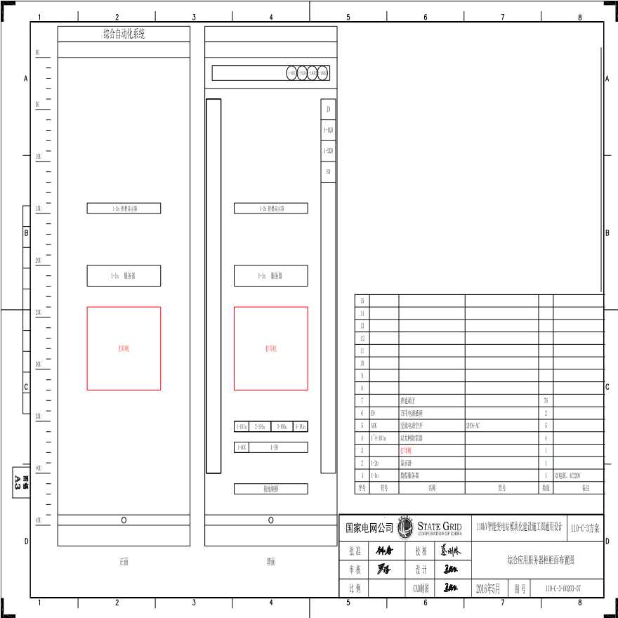 110-C-3-D0203-07 综合应用服务器柜柜面布置图.pdf-图一