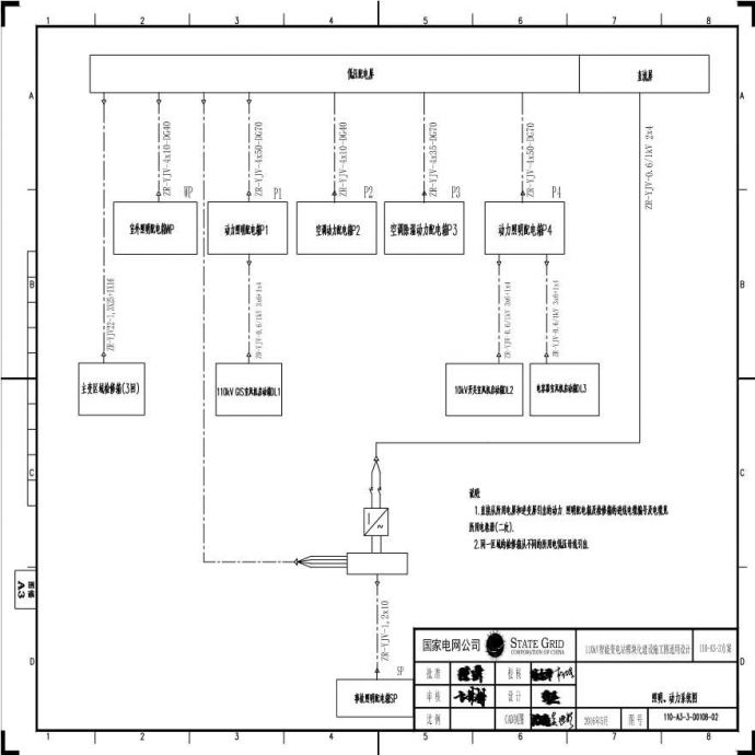 110-A3-3-D0108-02 照明、动力系统图.pdf_图1