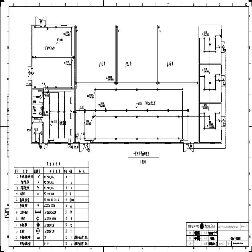 110-A3-3-D0108-04 一层照明平面布置图.pdf-图一