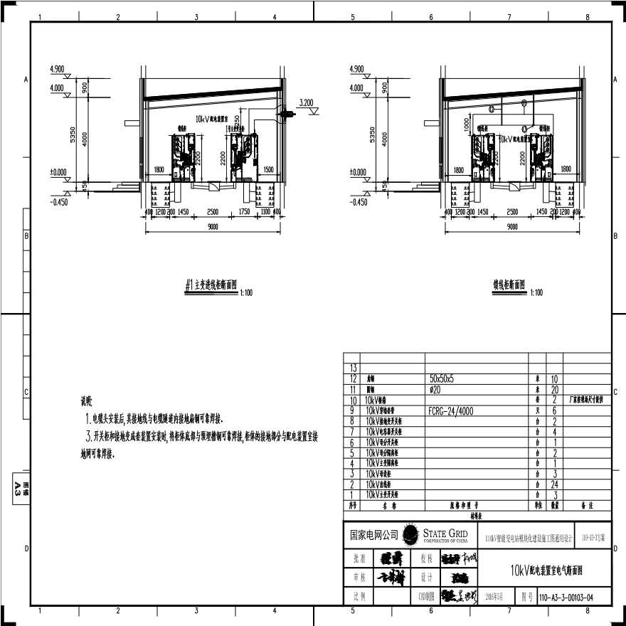 110-A3-3-D0103-04 10kV配电装置电气断面图.pdf-图一