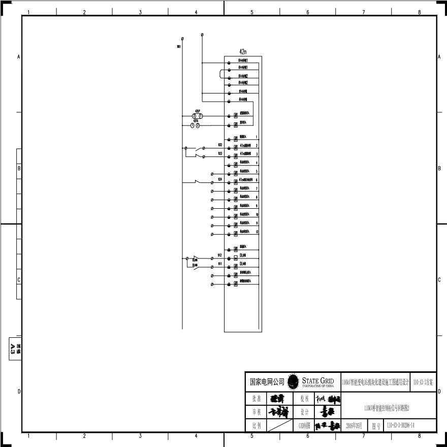 110-A3-3-D0206-14 110kV桥智能控制柜信号回路图2.pdf-图一