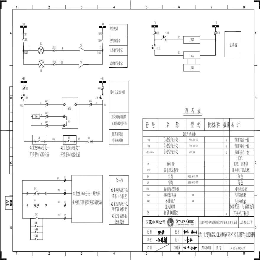 110-A3-3-D0204-58 2号主变压器10kV侧隔离柜控制信号回路图.pdf-图一