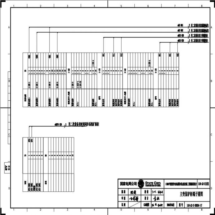 110-A3-3-D0204-17 主变压器保护柜端子排图.pdf_图1
