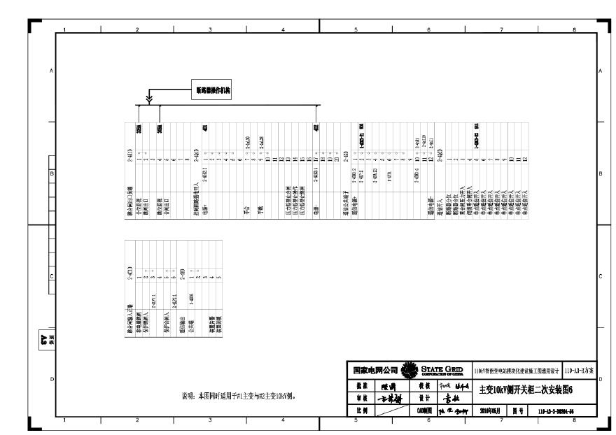 110-A3-3-D0204-56 主变压器10kV侧开关柜二次安装图6.pdf-图一