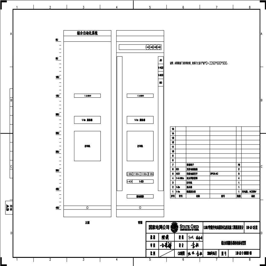 110-A3-3-D0203-08 综合应用服务器柜柜面布置图.pdf-图一