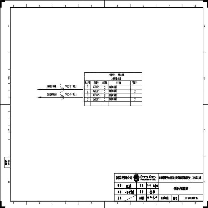 110-A3-3-D0202-44 公用测控柜尾缆联系图.pdf_图1