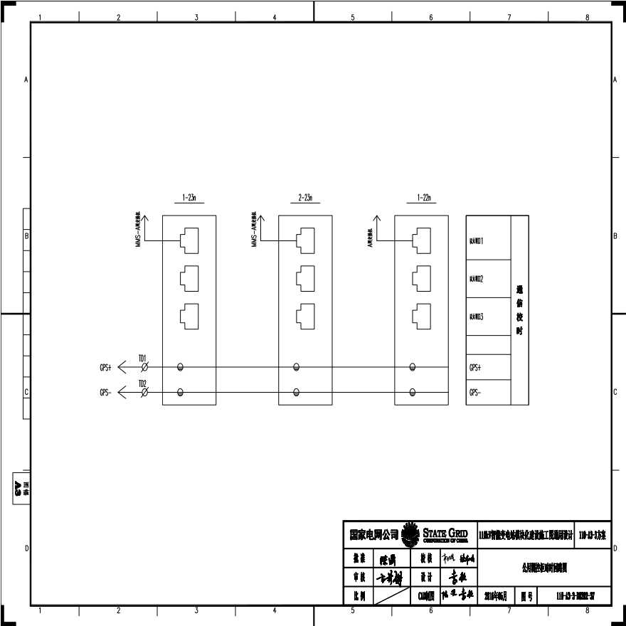 110-A3-3-D0202-37 公用测控柜对时回路图.pdf-图一