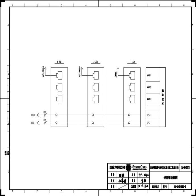 110-A3-3-D0202-37 公用测控柜对时回路图.pdf_图1