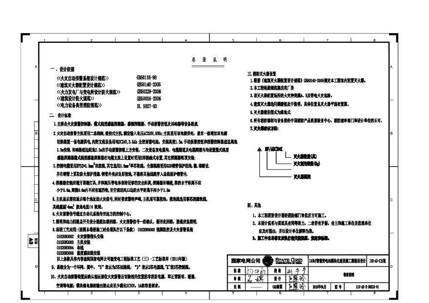 110-A3-2-D0213-01 卷册说明.pdf-图一