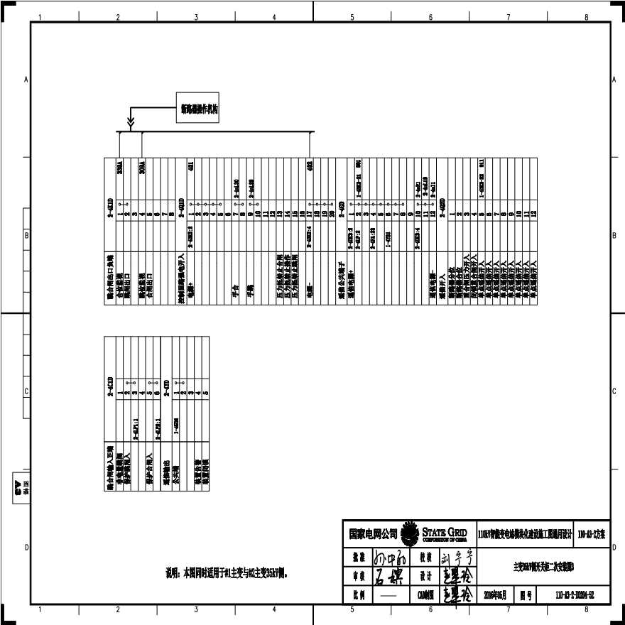 110-A3-2-D0204-52 主变压器35kV侧开关柜二次安装图3.pdf-图一