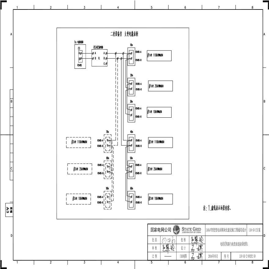 110-A3-2-D0202-30 电量采集器与电度表连接系统图1.pdf-图一