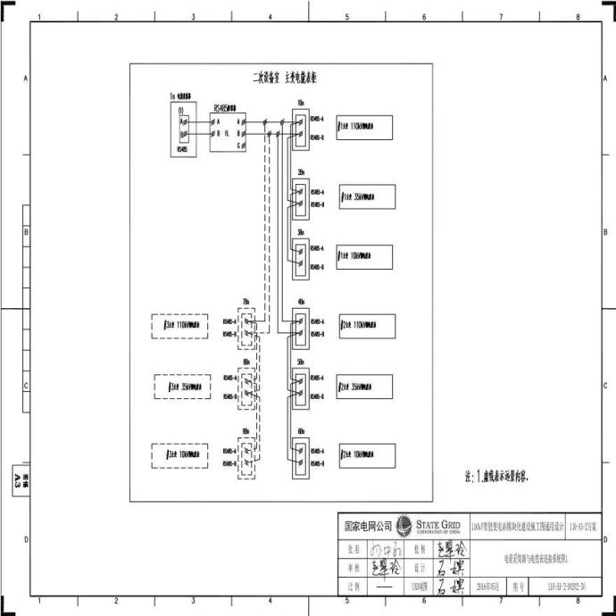 110-A3-2-D0202-30 电量采集器与电度表连接系统图1.pdf_图1