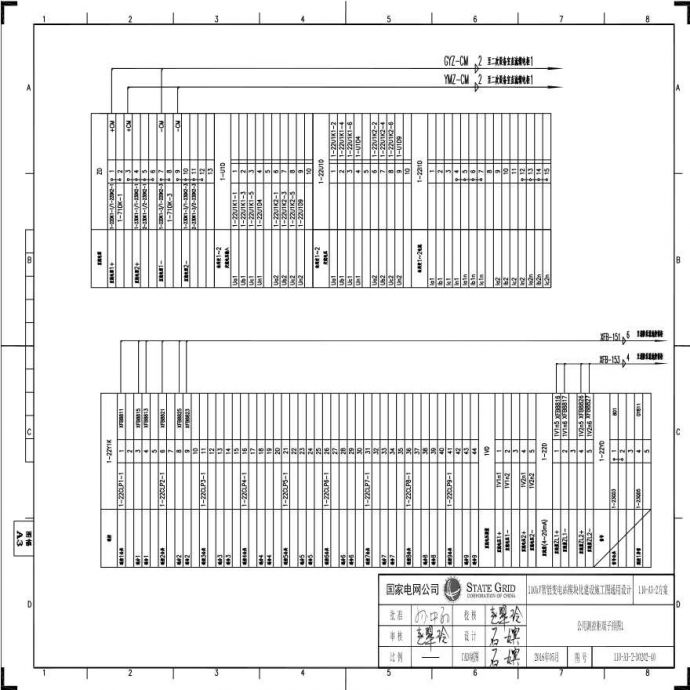 110-A3-2-D0202-40 公用测控柜端子排图1.pdf_图1