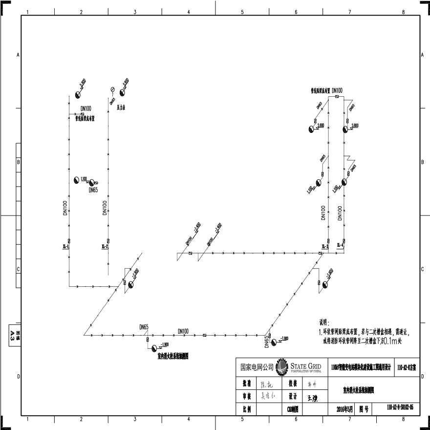 110-A2-8-S0102-05 室内消火栓系统轴测图.pdf-图一
