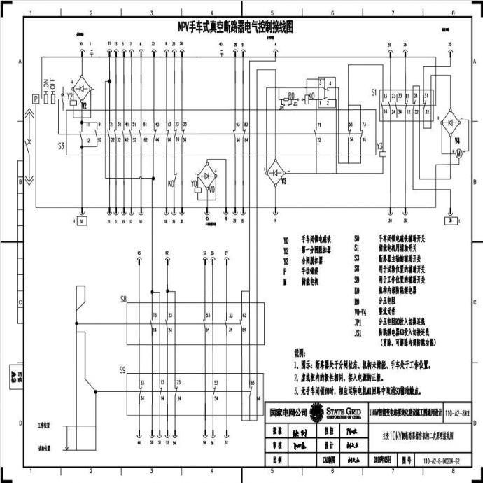 110-A2-8-D0204-62 主变压器10kV侧断路器操作机构二次原理接线图.pdf_图1