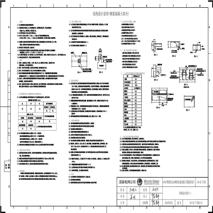 110-A2-7-T0202-01 结构设计说明（一）.pdf-图一