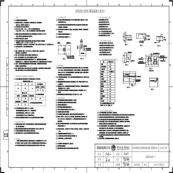 110-A2-7-T0202-01 结构设计说明（一）.pdf_图1