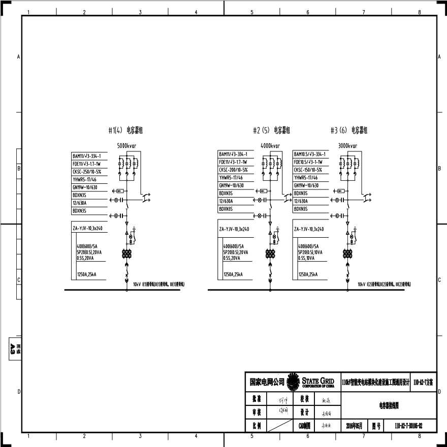 110-A2-7-D0106-02 电容器接线图.pdf-图一