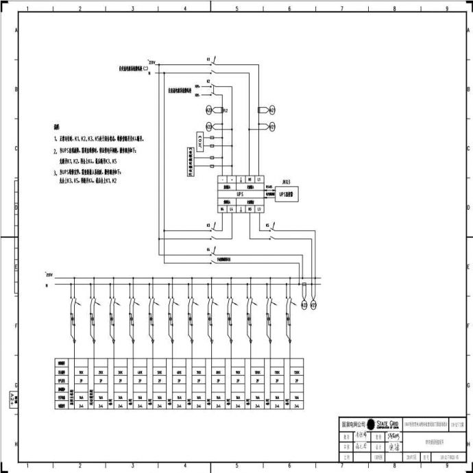 110-A2-7-D0211-05 UPS电源系统接线图.pdf_图1
