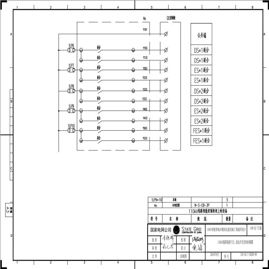 110-A2-7-D0205-06 110kV线路隔离开关、接地开关控制回路图.pdf-图一