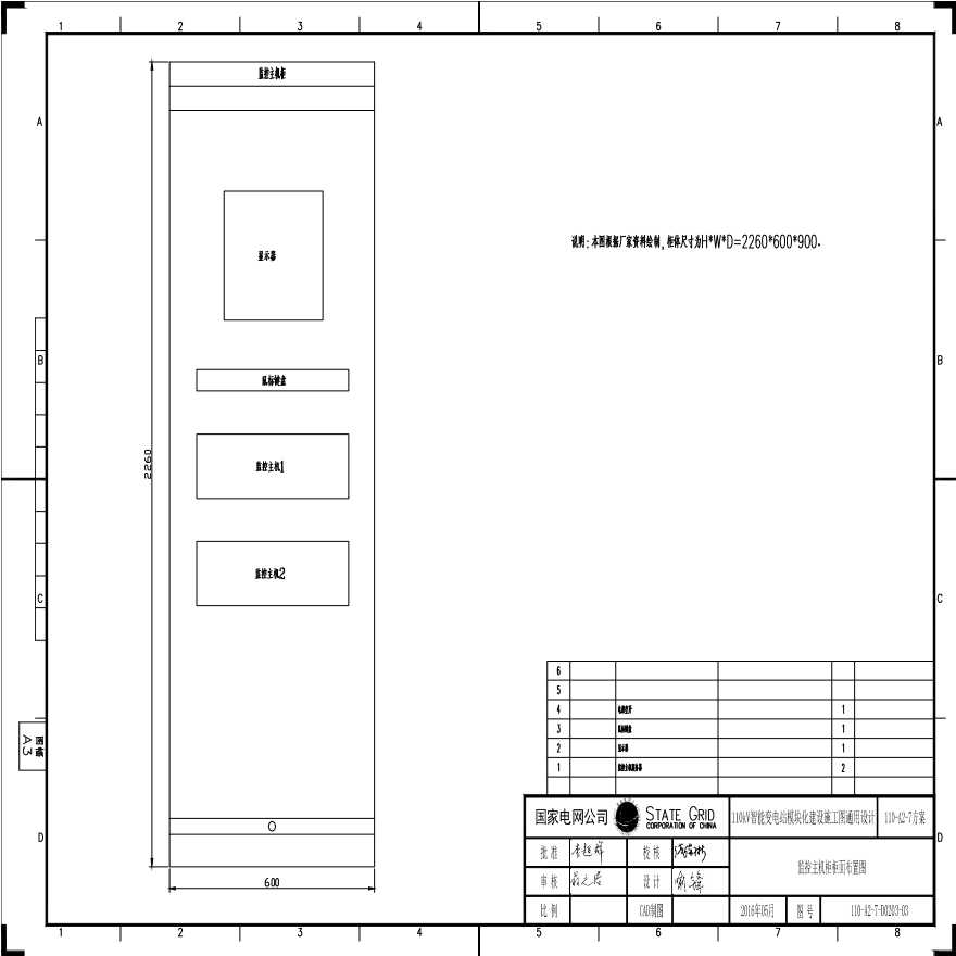 110-A2-7-D0203-03 监控主机柜柜面布置图.pdf-图一