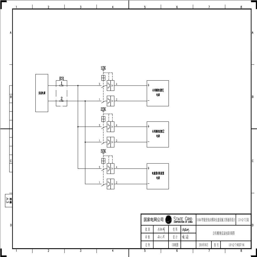 110-A2-7-D0202-04 公用测控柜直流电源回路图.pdf-图一