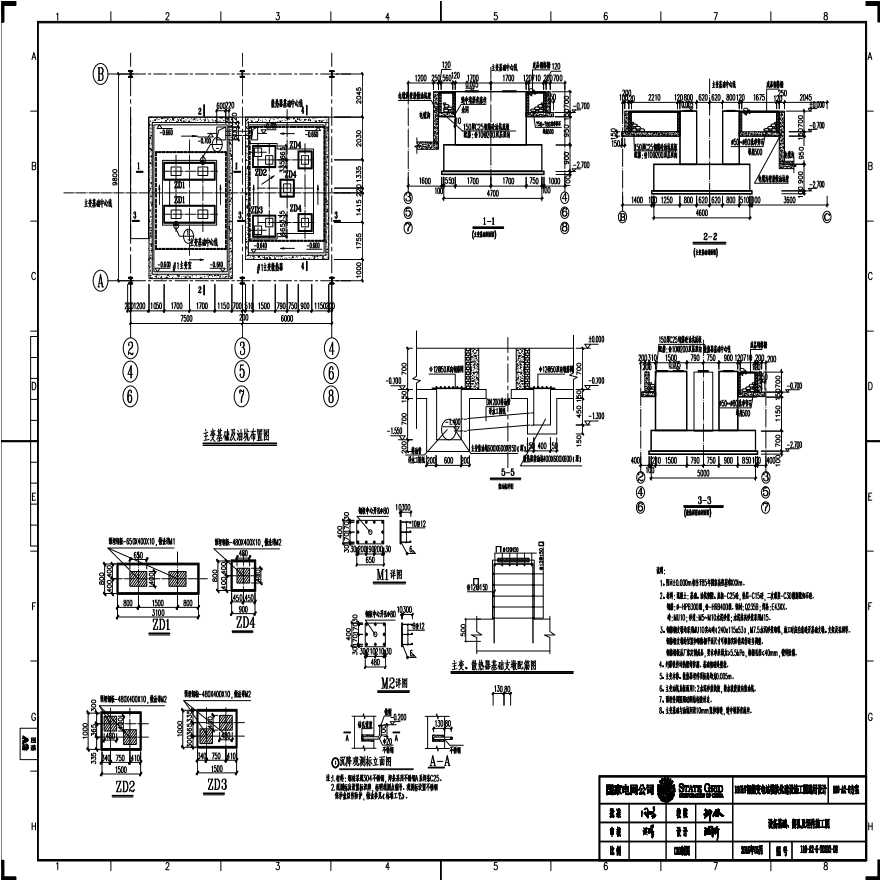 110-A2-6-T0202-08 设备基础、留孔及埋件施工图.pdf-图一