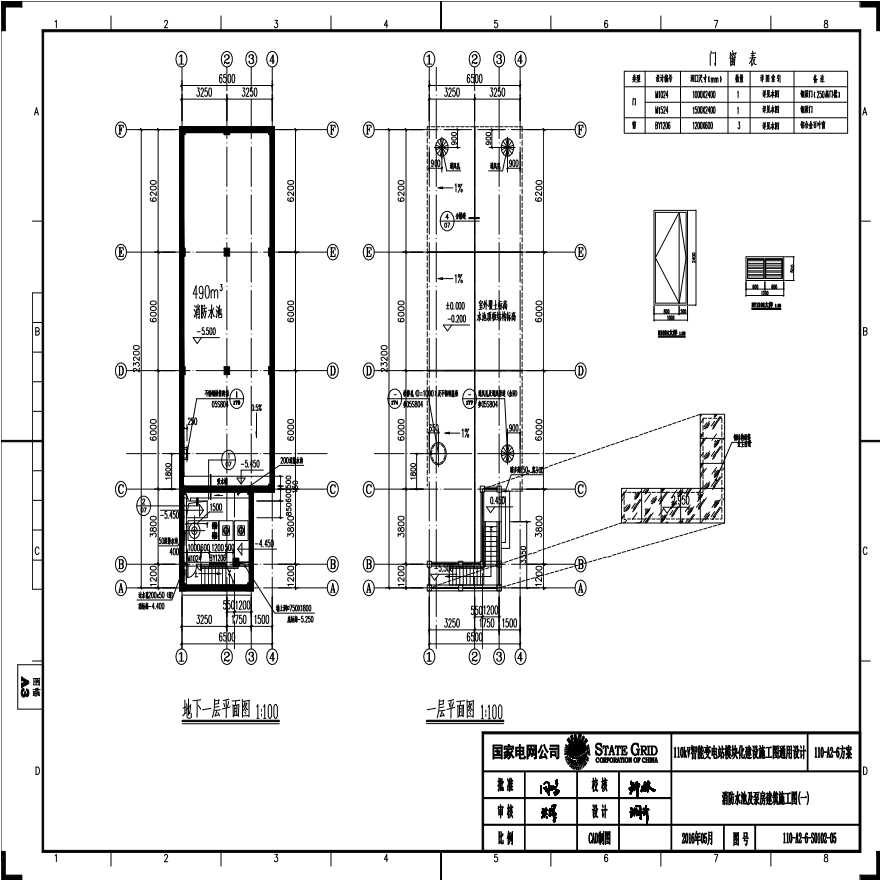 110-A2-6-S0102-05 消防水池及泵房建筑施工图（一）.pdf-图一
