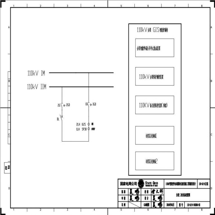 110-A2-6-D0206-02 分段二次设备配置图.pdf_图1