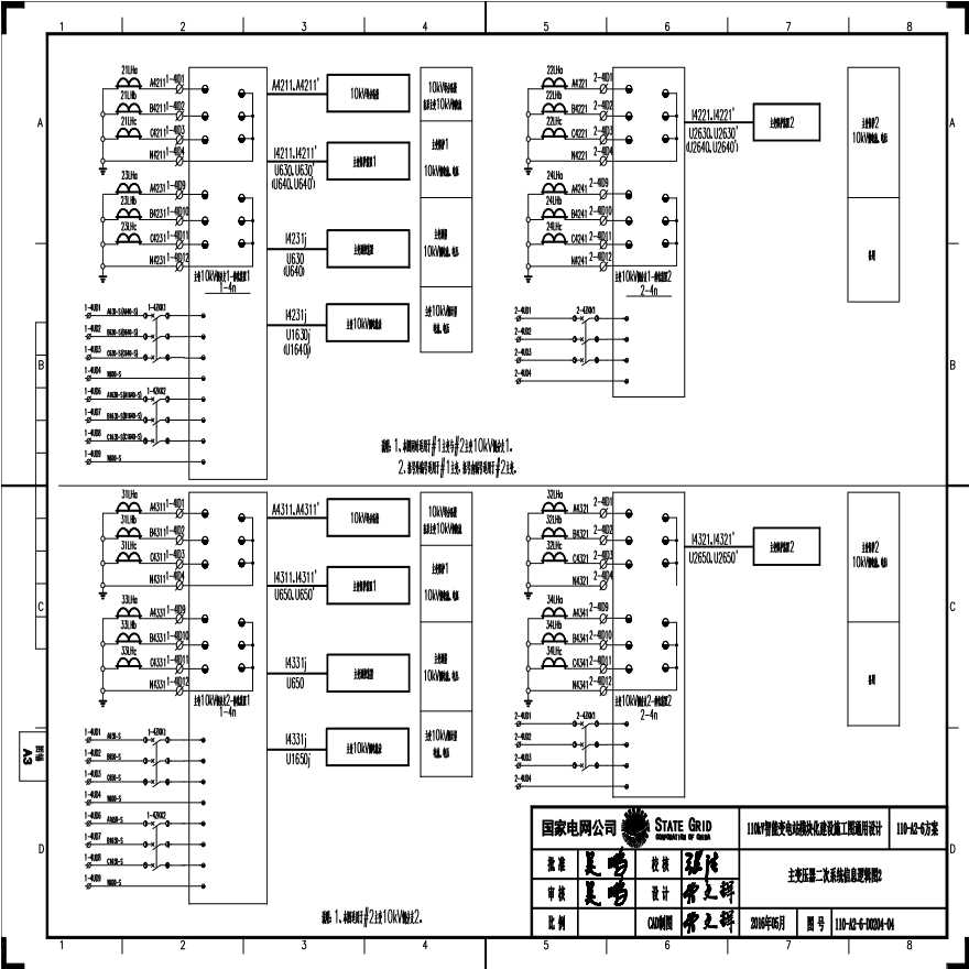 110-A2-6-D0204-04 主变压器二次系统信息逻辑图2.pdf-图一